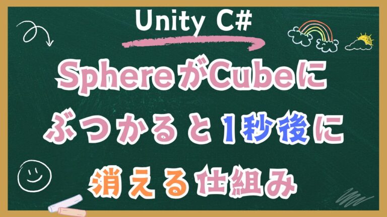 【Unity】他のスクリプトのBoolを取得する3つの方法！初心者向け解説 | C-BA Unity-memo